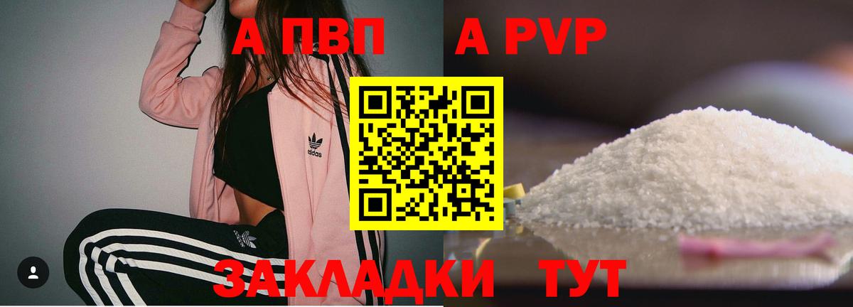 APVP мука  A PVP мука  Шебекино  Вход с VPN 