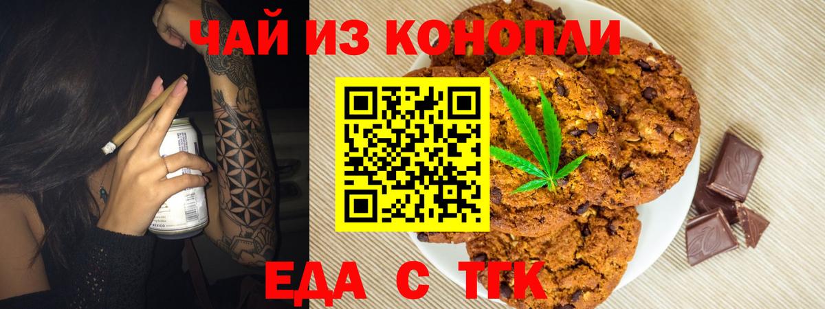 Еда ТГК марихуана  Вход с VPN  Шебекино 