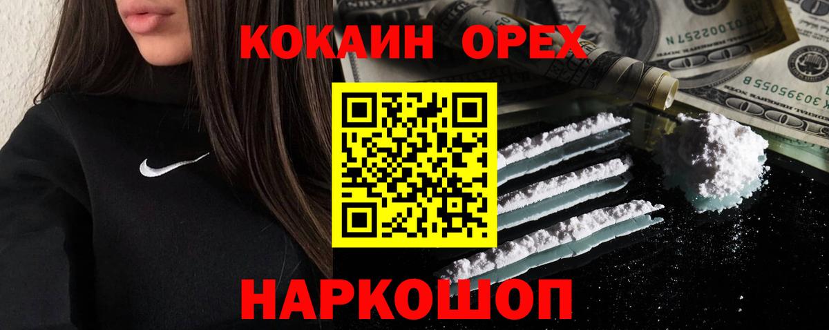Кокаин  Кокаин 98%  Вход с VPN  Шебекино 