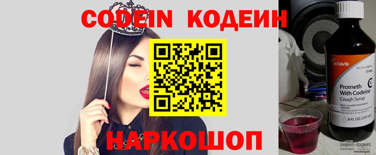 Кодеин напиток Lean (лин)  Вход с VPN  Шебекино  Кодеин напиток Lean (лин) 