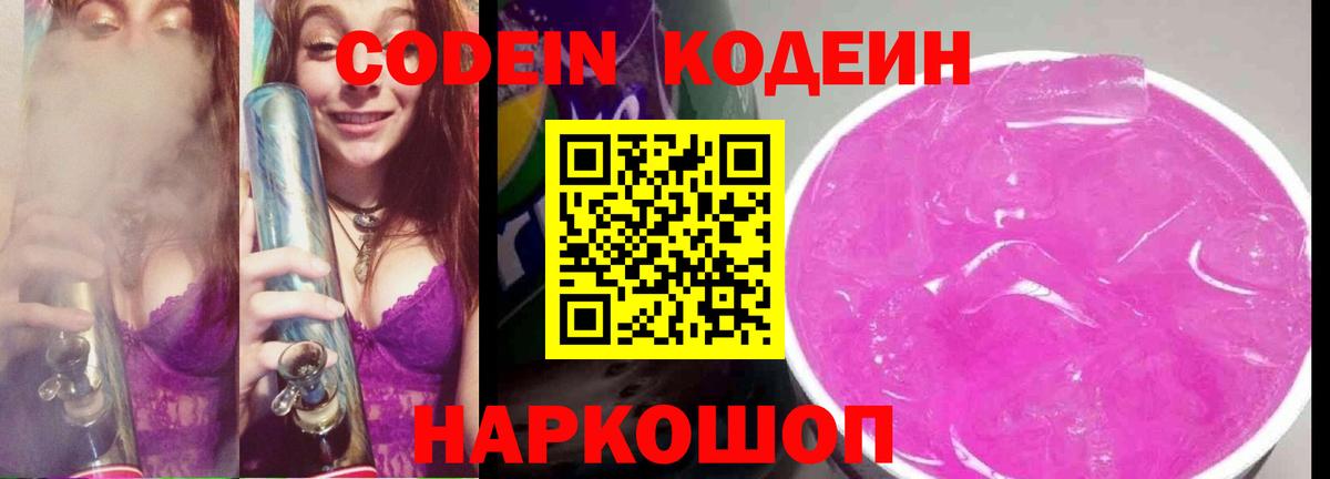 Кодеиновый сироп Lean напиток Lean (лин) Шебекино