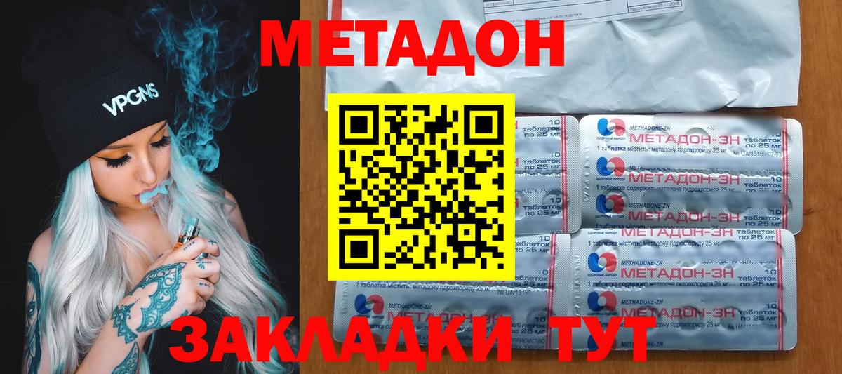Метадон мёд Шебекино