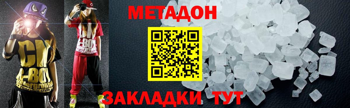 Метадон methadone  МЕТАДОН кристалл  Вход с VPN  Шебекино 