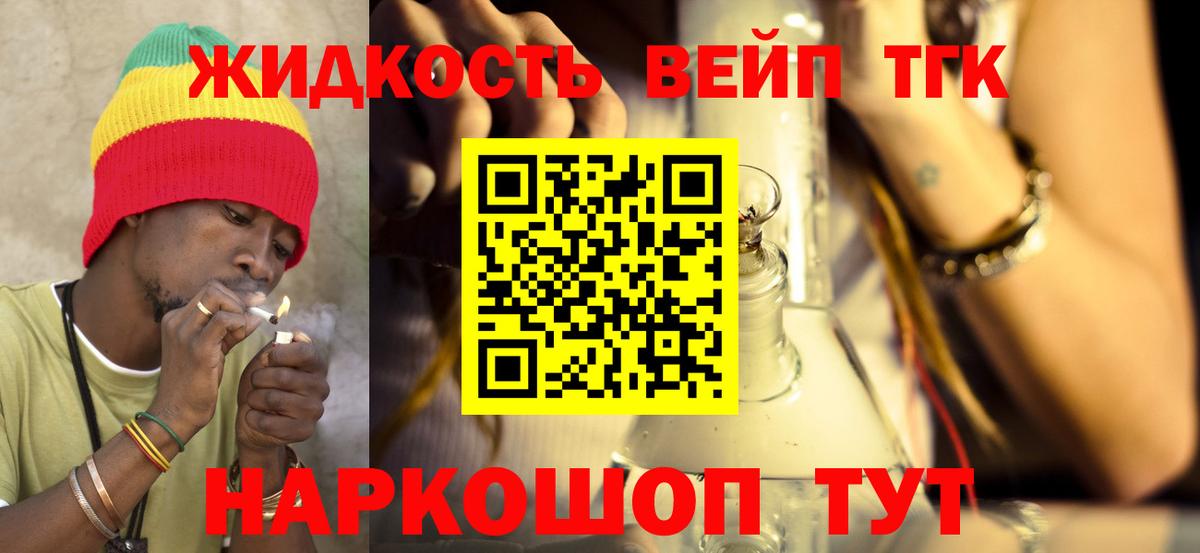 ТГК жижа  Дистиллят ТГК THC oil  Вход с VPN  Шебекино 